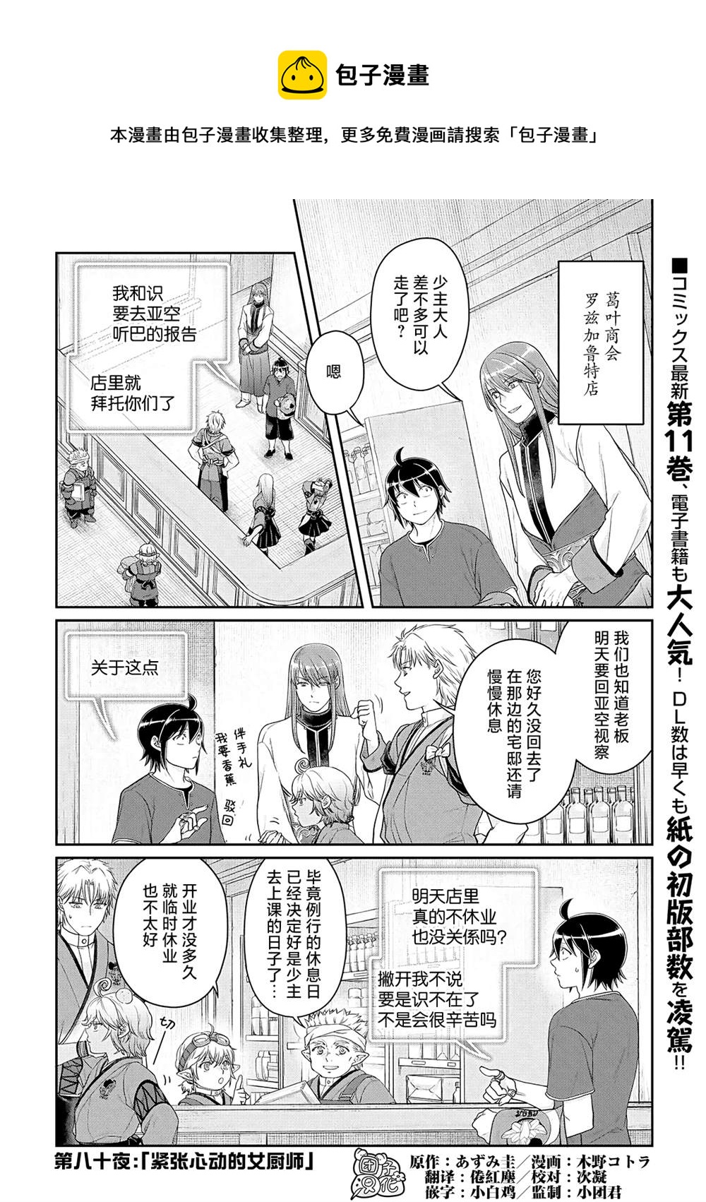 月光下的異世界之旅 - 第80話 緊張心動的女廚師 - 1