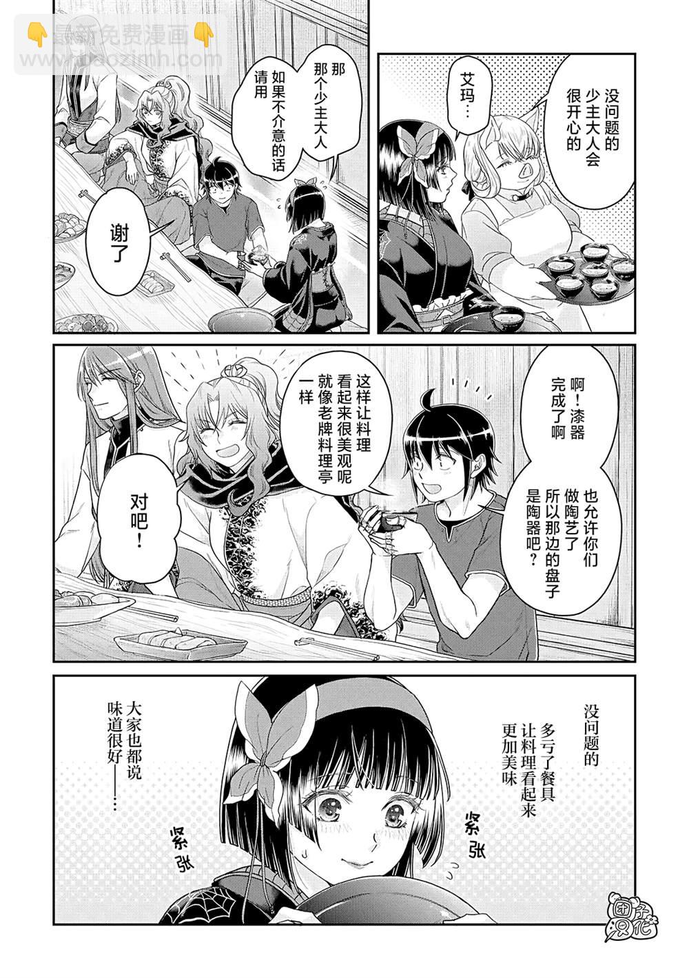 月光下的異世界之旅 - 第80話 緊張心動的女廚師 - 4