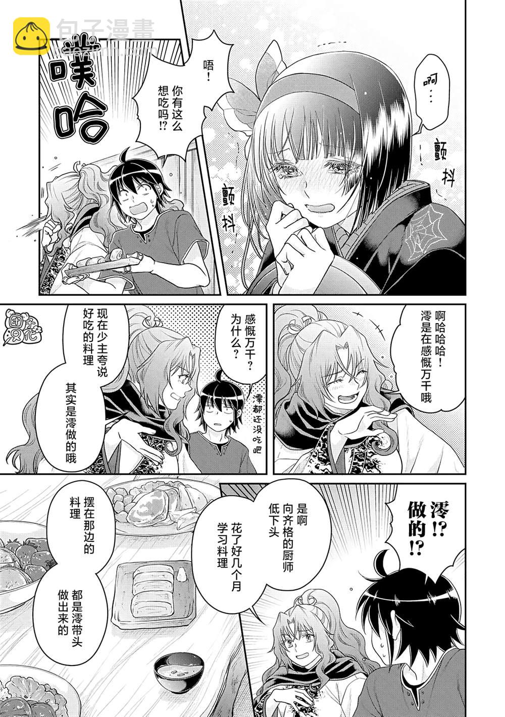 月光下的異世界之旅 - 第80話 緊張心動的女廚師 - 1