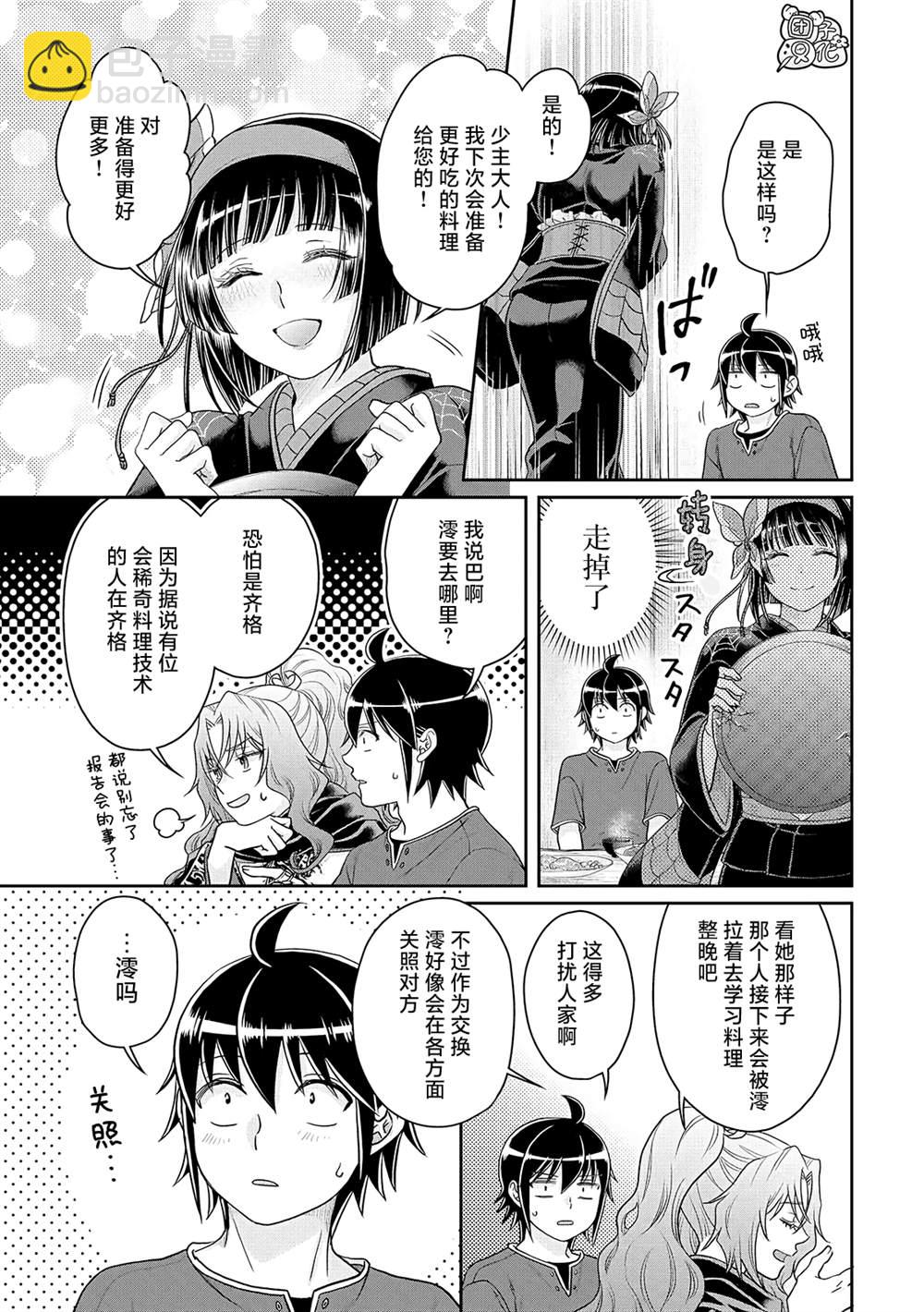 月光下的異世界之旅 - 第80話 緊張心動的女廚師 - 3