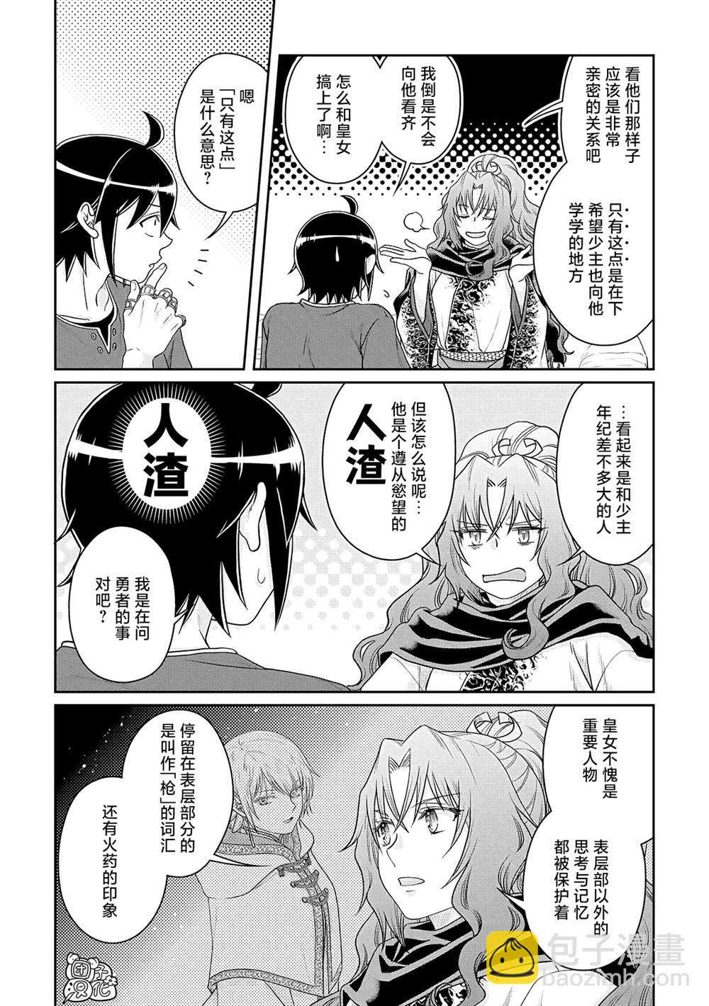 月光下的異世界之旅 - 第80話 緊張心動的女廚師 - 6