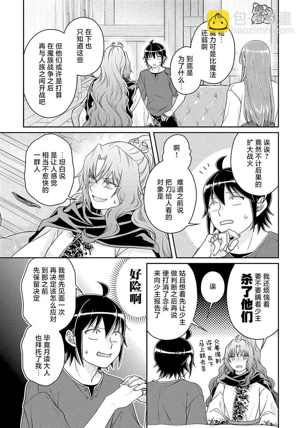 月光下的異世界之旅 - 第80話 緊張心動的女廚師 - 1