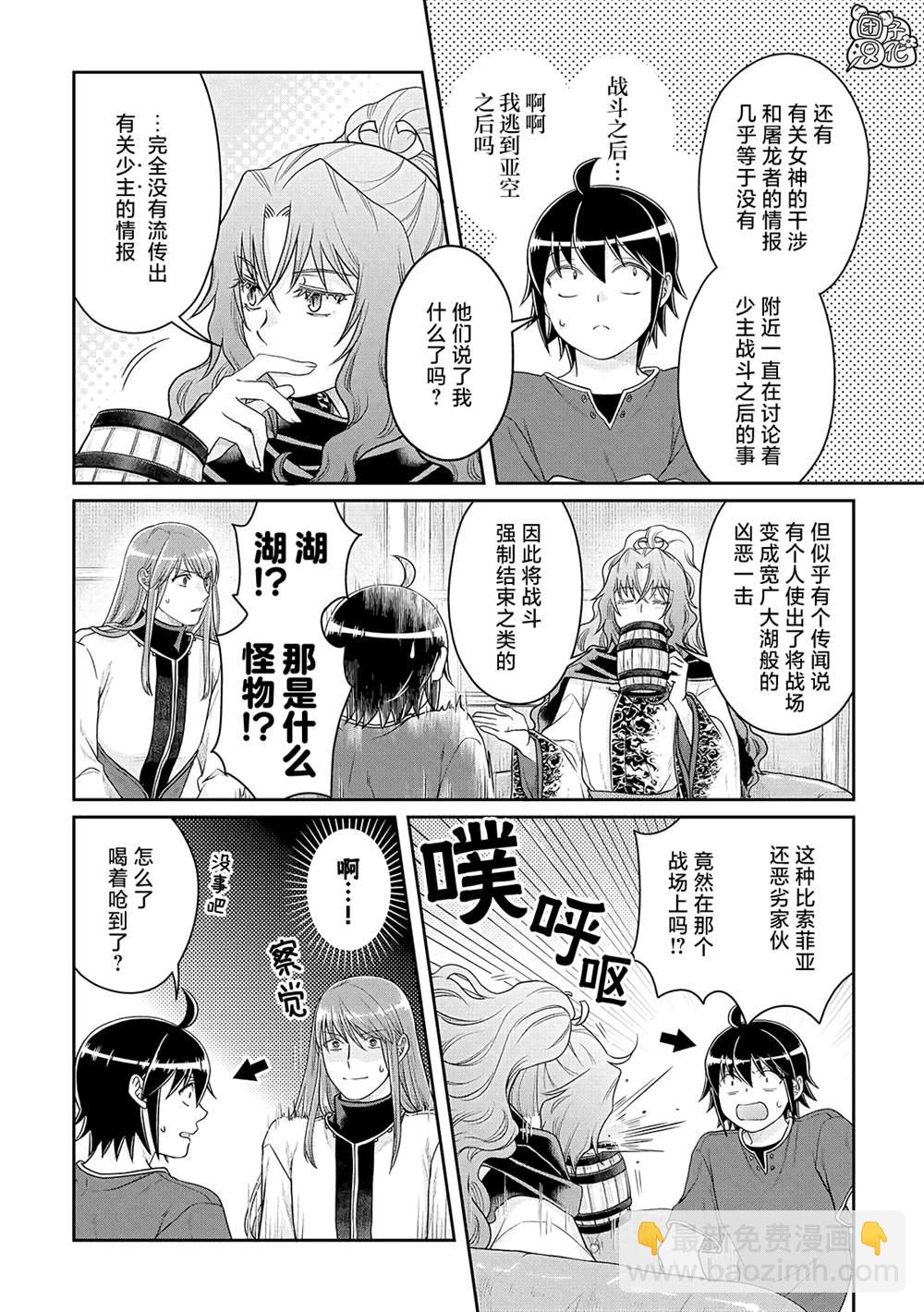 月光下的異世界之旅 - 第80話 緊張心動的女廚師 - 2