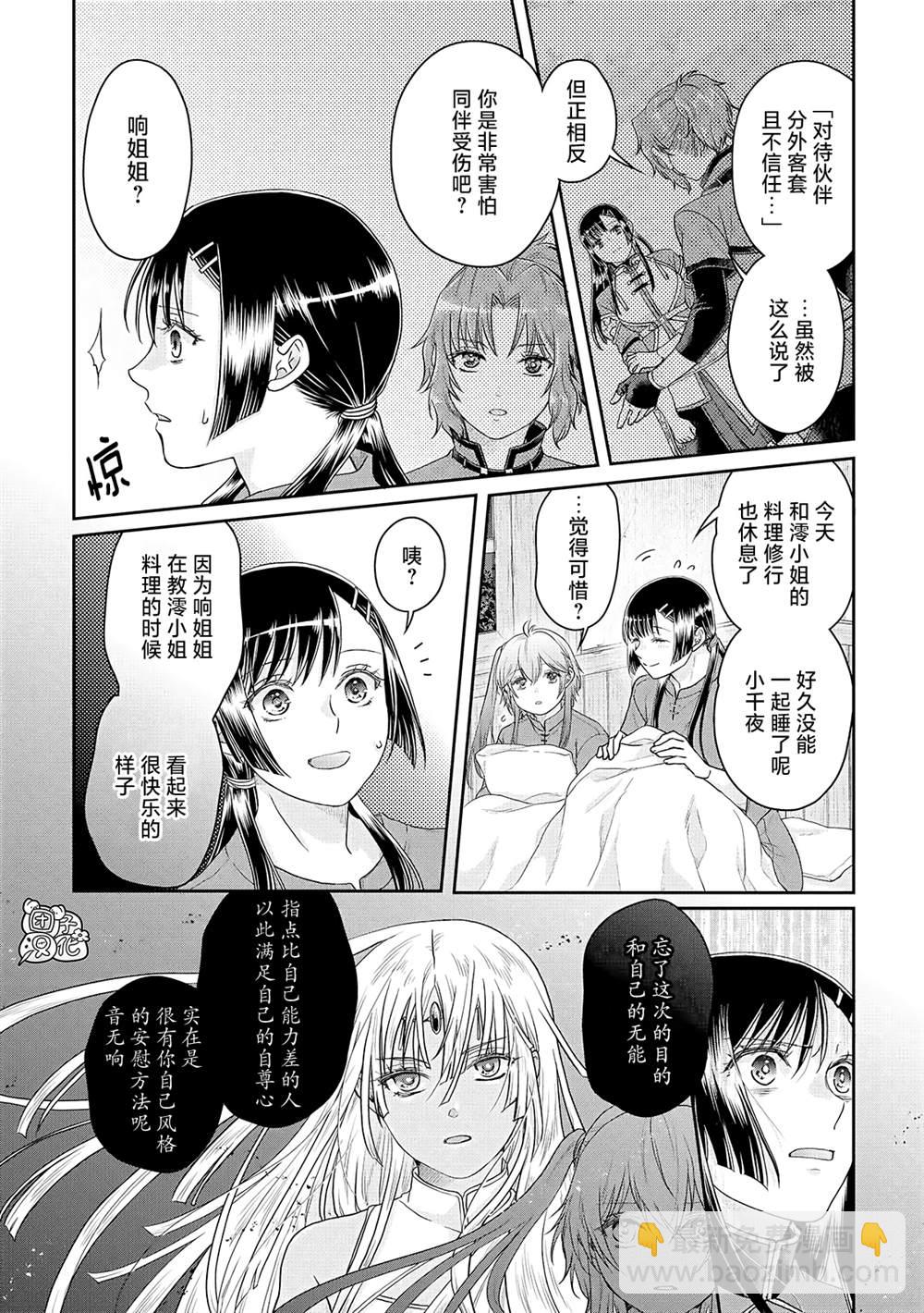 月光下的異世界之旅 - 第80話 緊張心動的女廚師 - 6