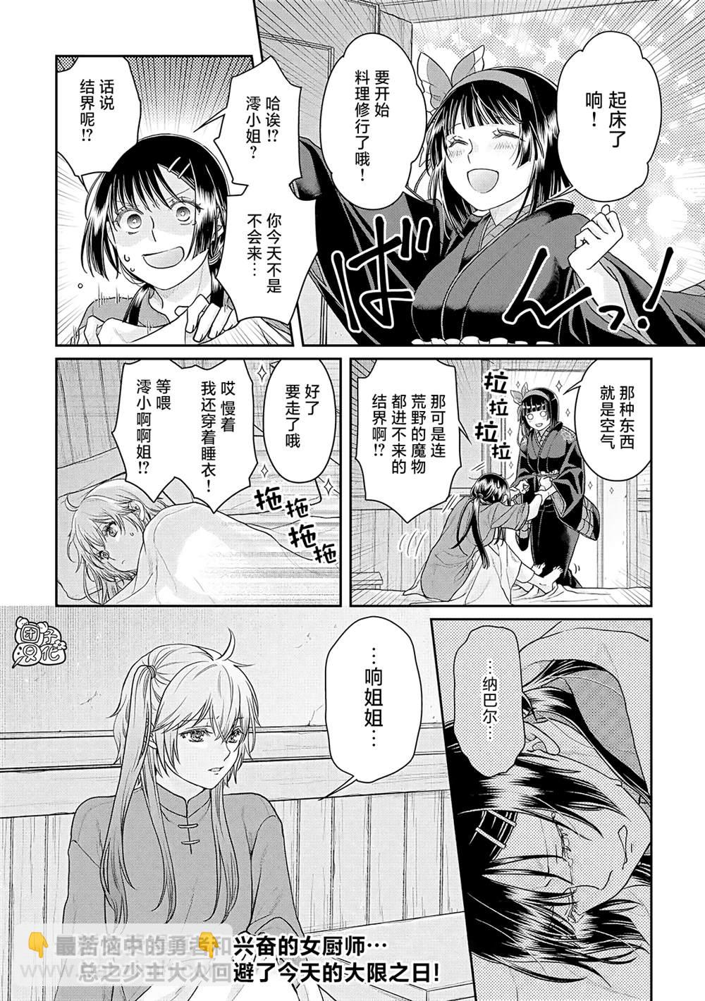 月光下的異世界之旅 - 第80話 緊張心動的女廚師 - 2