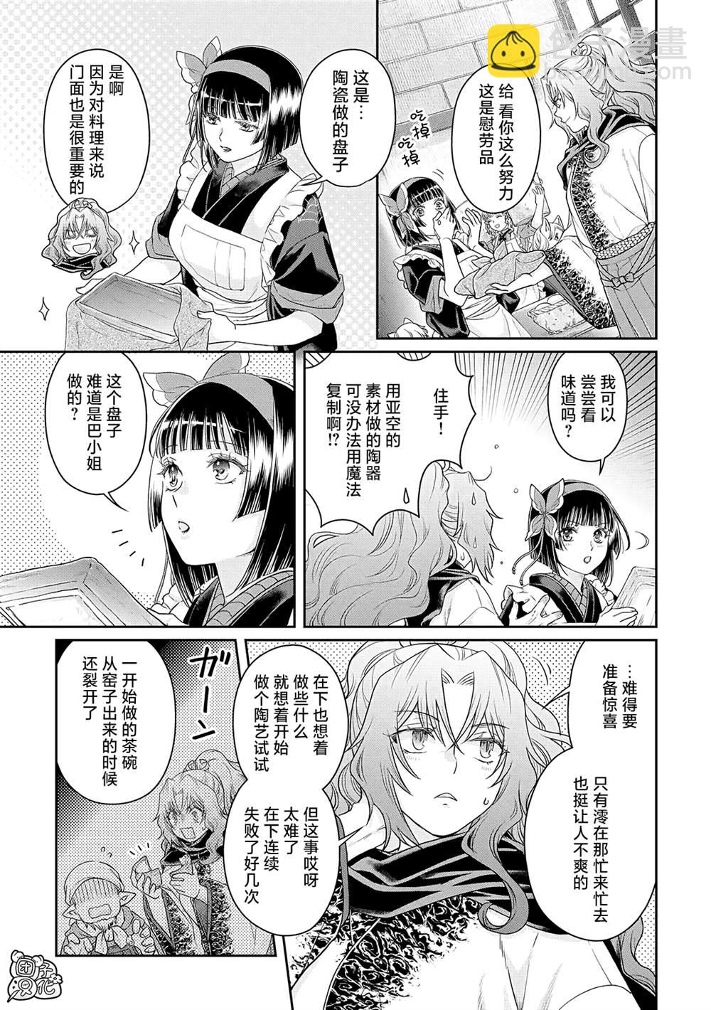 月光下的異世界之旅 - 第80話 緊張心動的女廚師 - 3