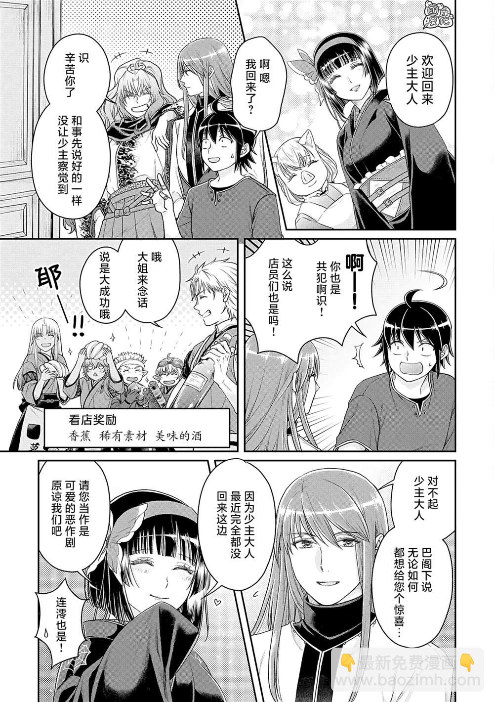 月光下的異世界之旅 - 第80話 緊張心動的女廚師 - 1