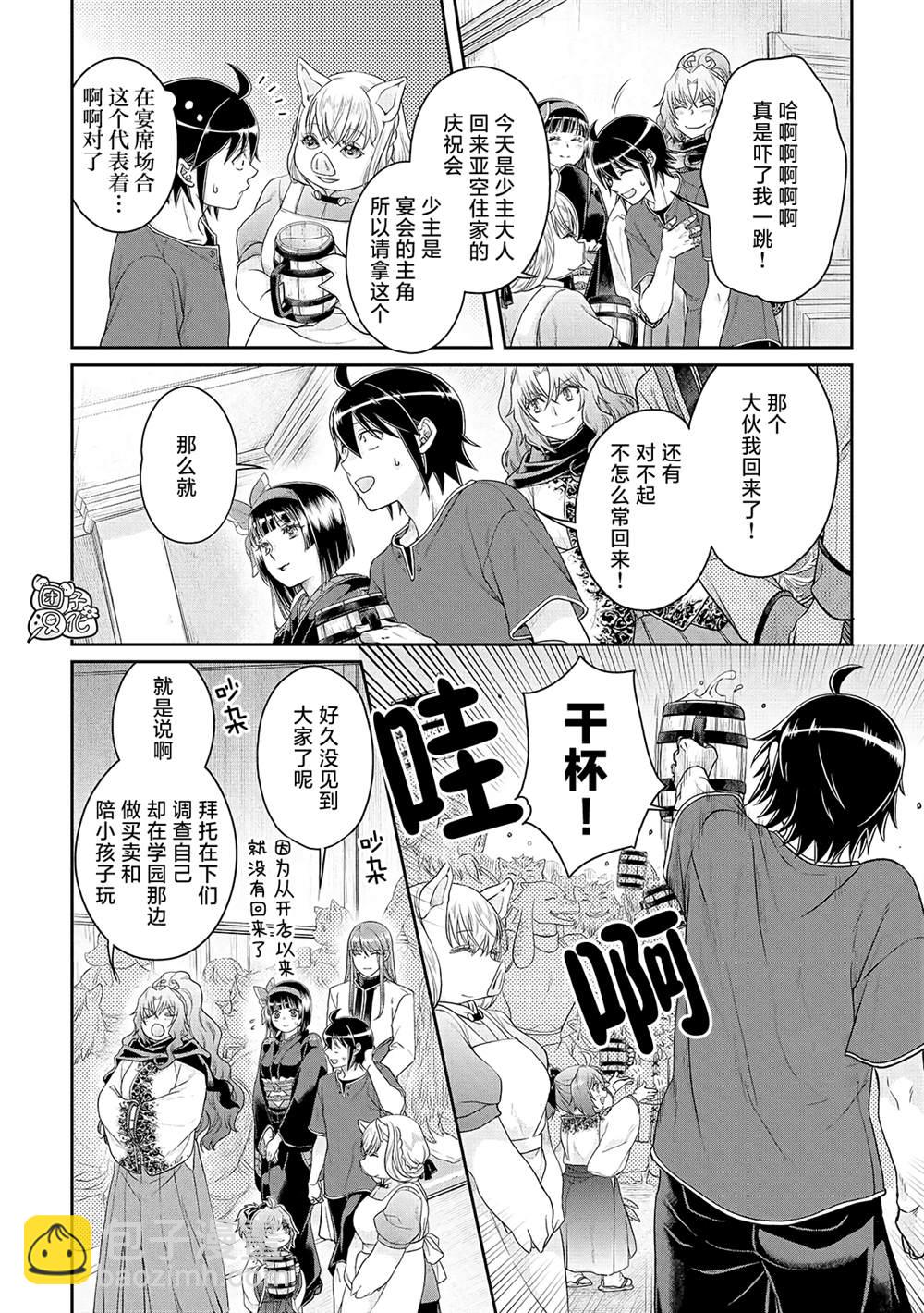 月光下的異世界之旅 - 第80話 緊張心動的女廚師 - 2