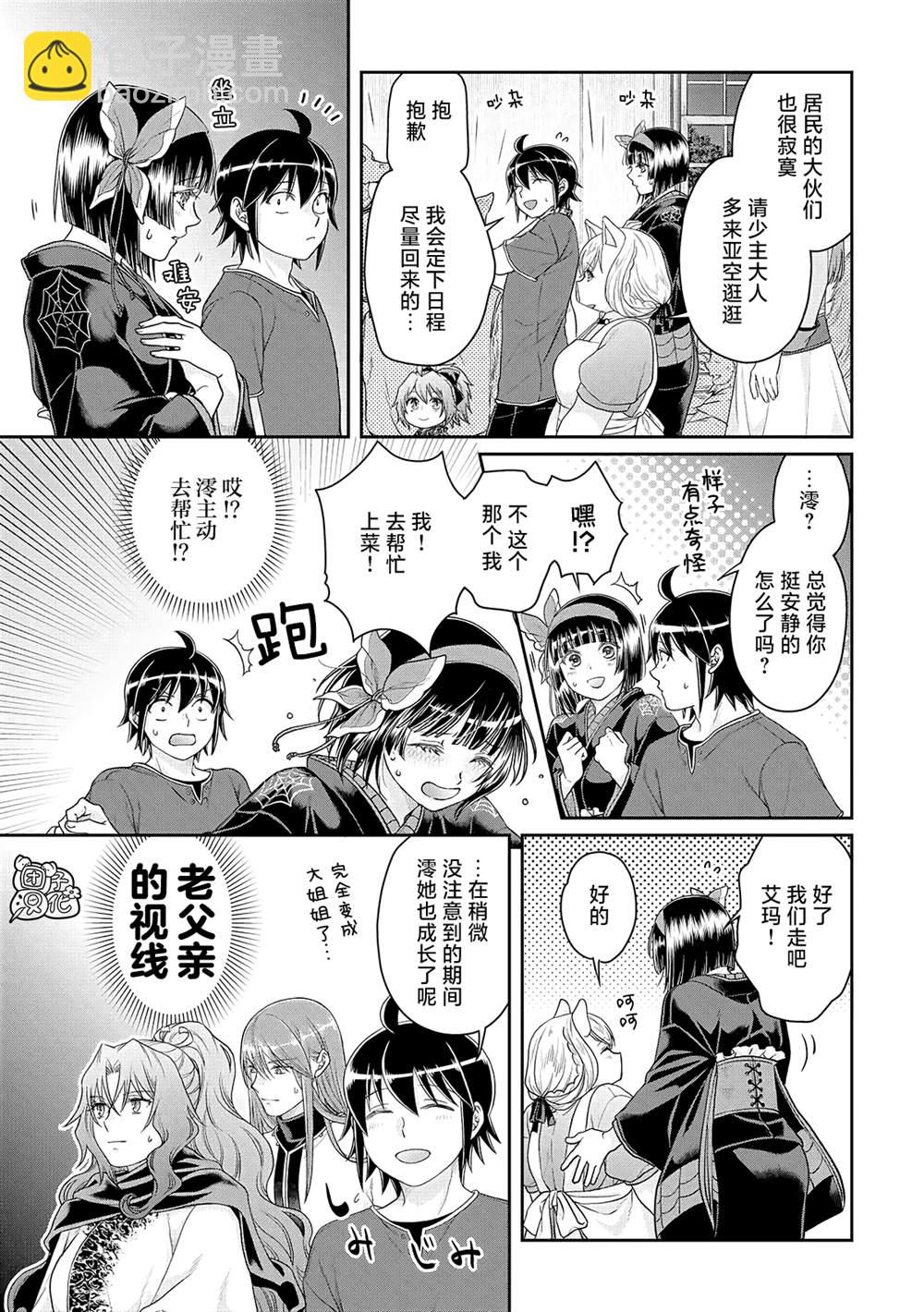 月光下的異世界之旅 - 第80話 緊張心動的女廚師 - 3