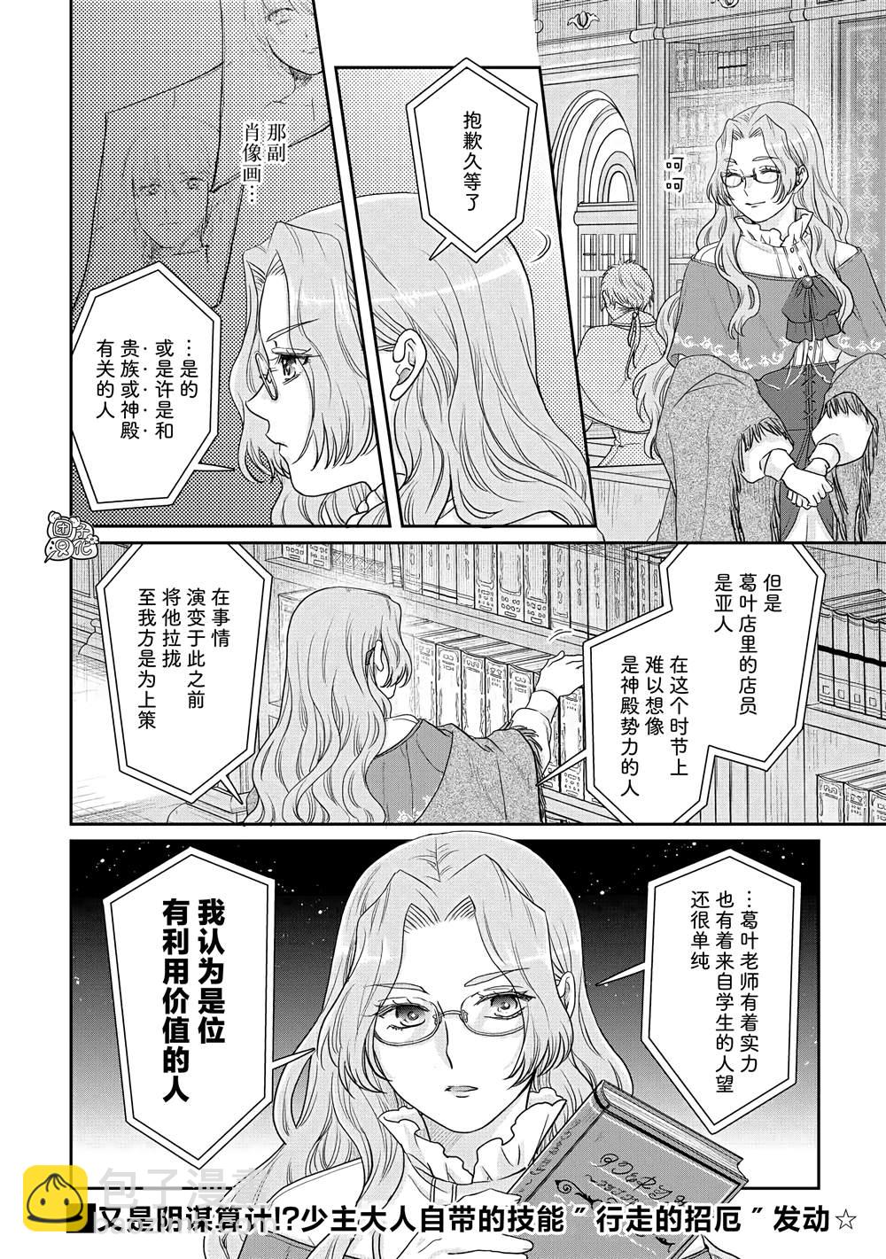 月光下的異世界之旅 - 第82話 伊魯姆。跟蹤狂 - 6