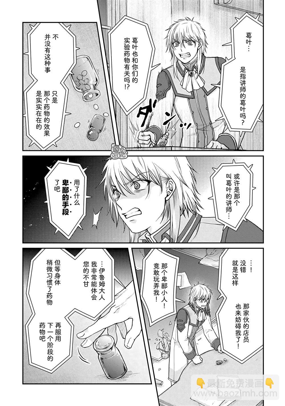 月光下的異世界之旅 - 第82話 伊魯姆。跟蹤狂 - 6