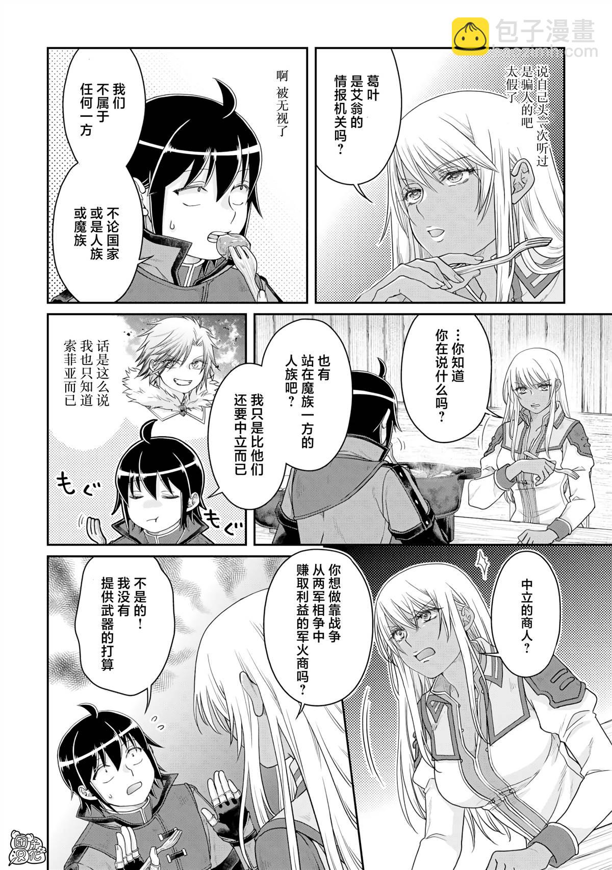 月光下的異世界之旅 - 第84話 替身美女 - 4