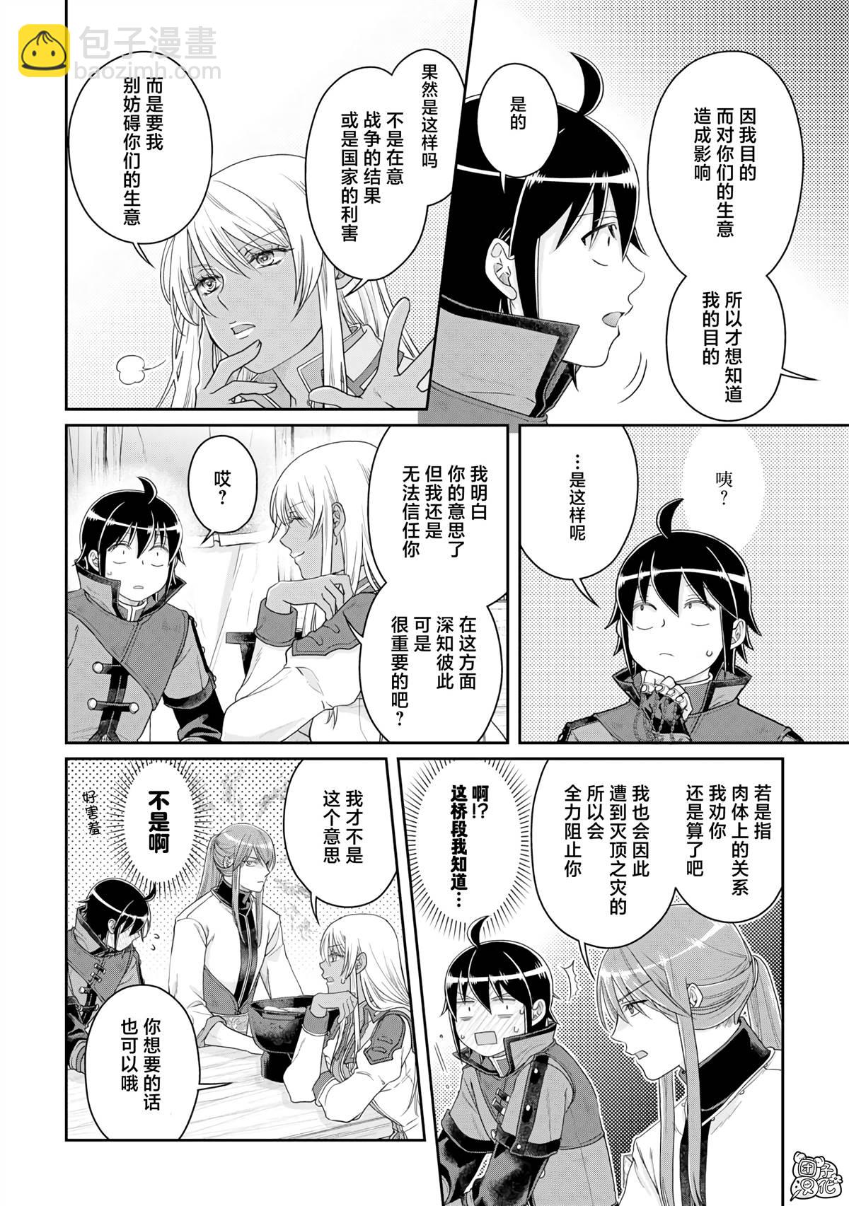 月光下的異世界之旅 - 第84話 替身美女 - 6