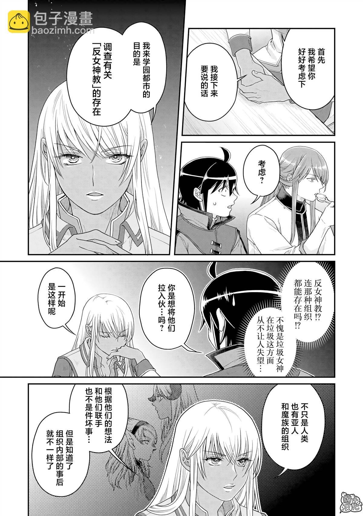 月光下的異世界之旅 - 第84話 替身美女 - 1