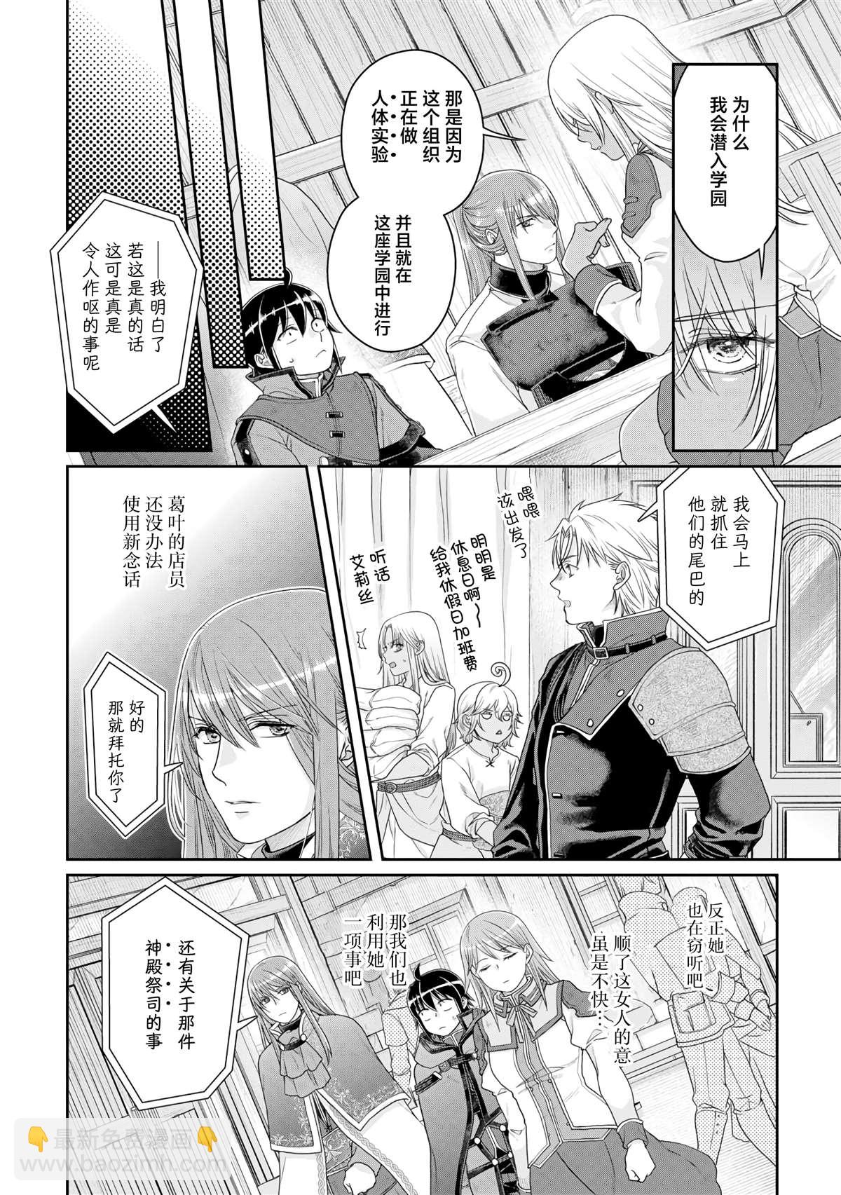 月光下的異世界之旅 - 第84話 替身美女 - 2