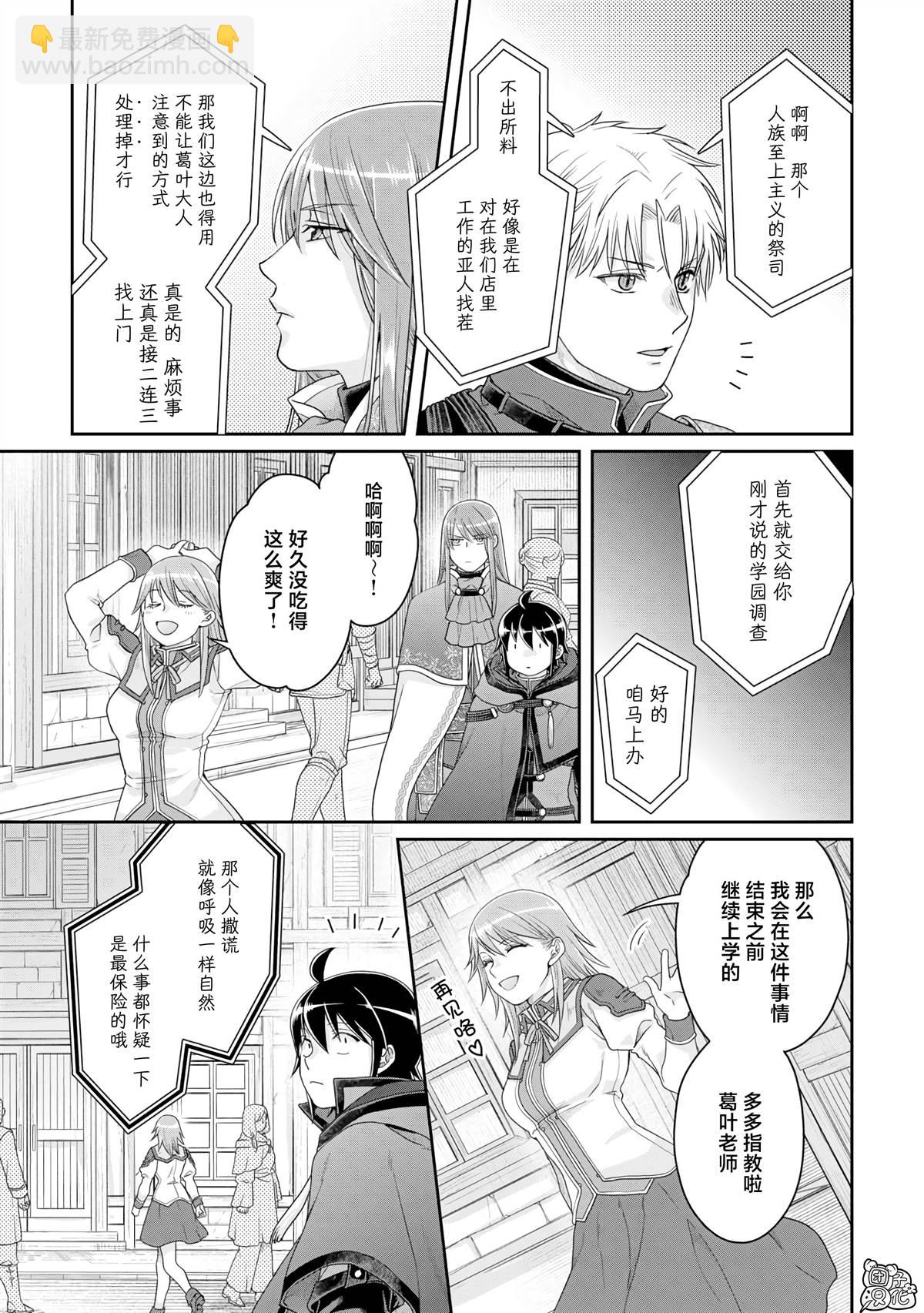 月光下的異世界之旅 - 第84話 替身美女 - 3