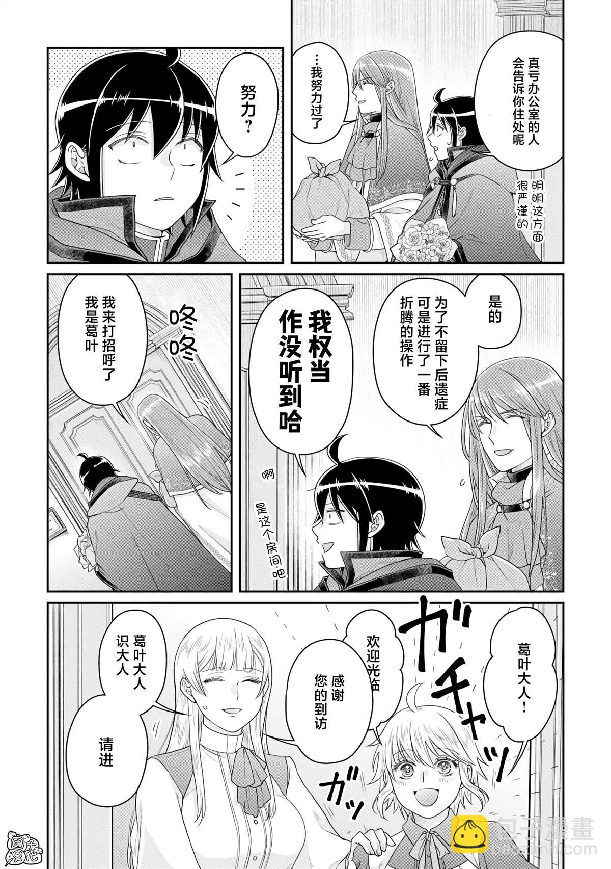 月光下的異世界之旅 - 第84話 替身美女 - 6