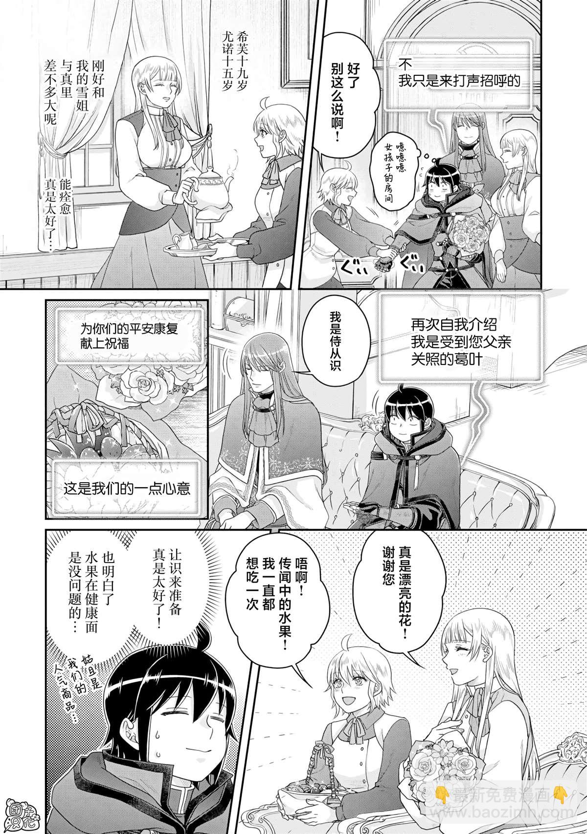 月光下的異世界之旅 - 第84話 替身美女 - 1