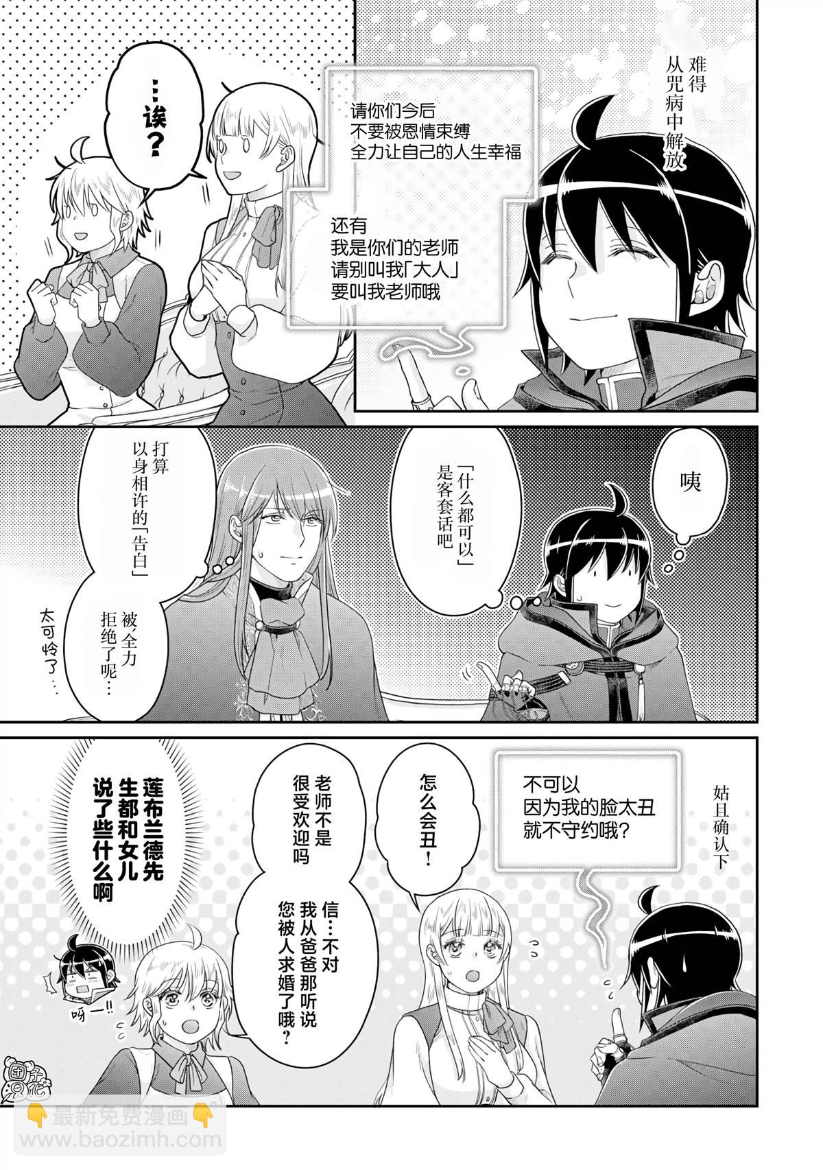 月光下的異世界之旅 - 第84話 替身美女 - 3