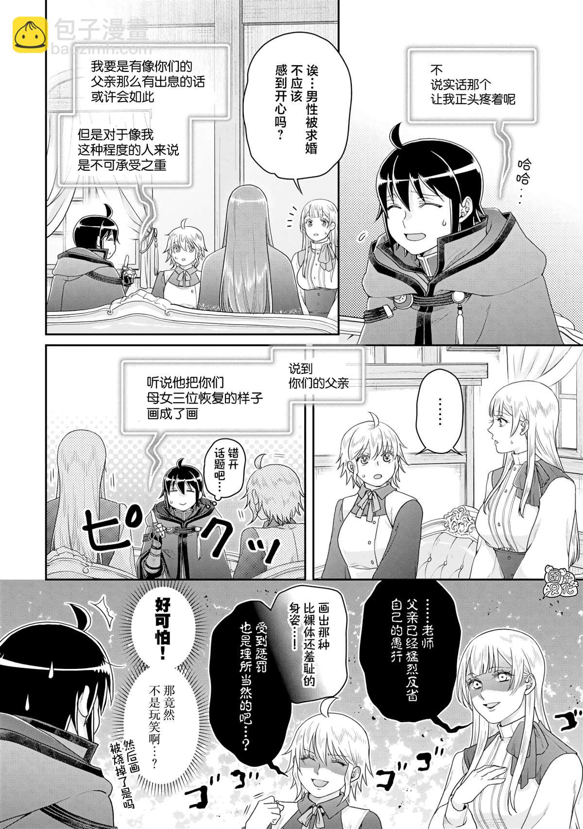 月光下的異世界之旅 - 第84話 替身美女 - 4