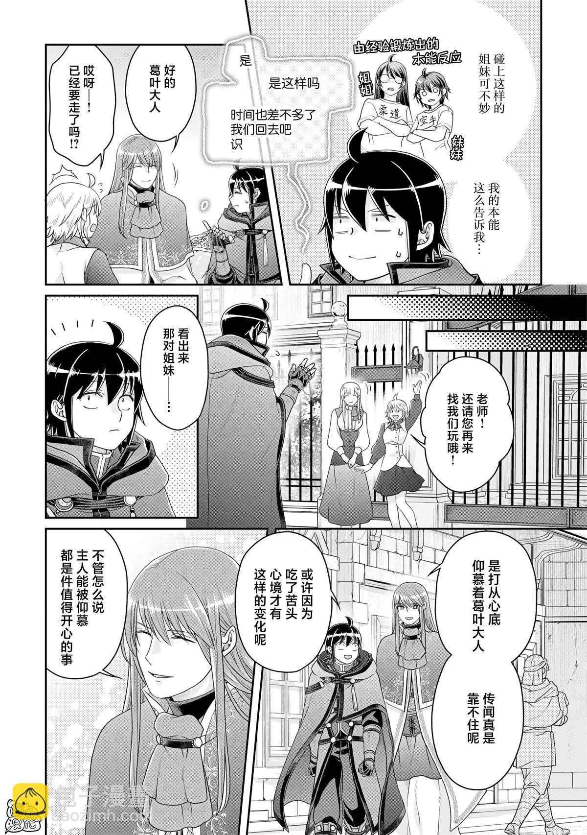 月光下的異世界之旅 - 第84話 替身美女 - 5