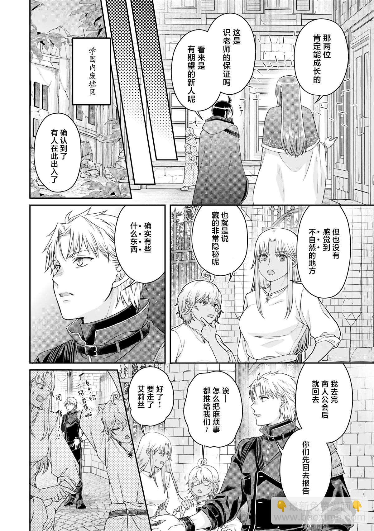 月光下的異世界之旅 - 第84話 替身美女 - 6