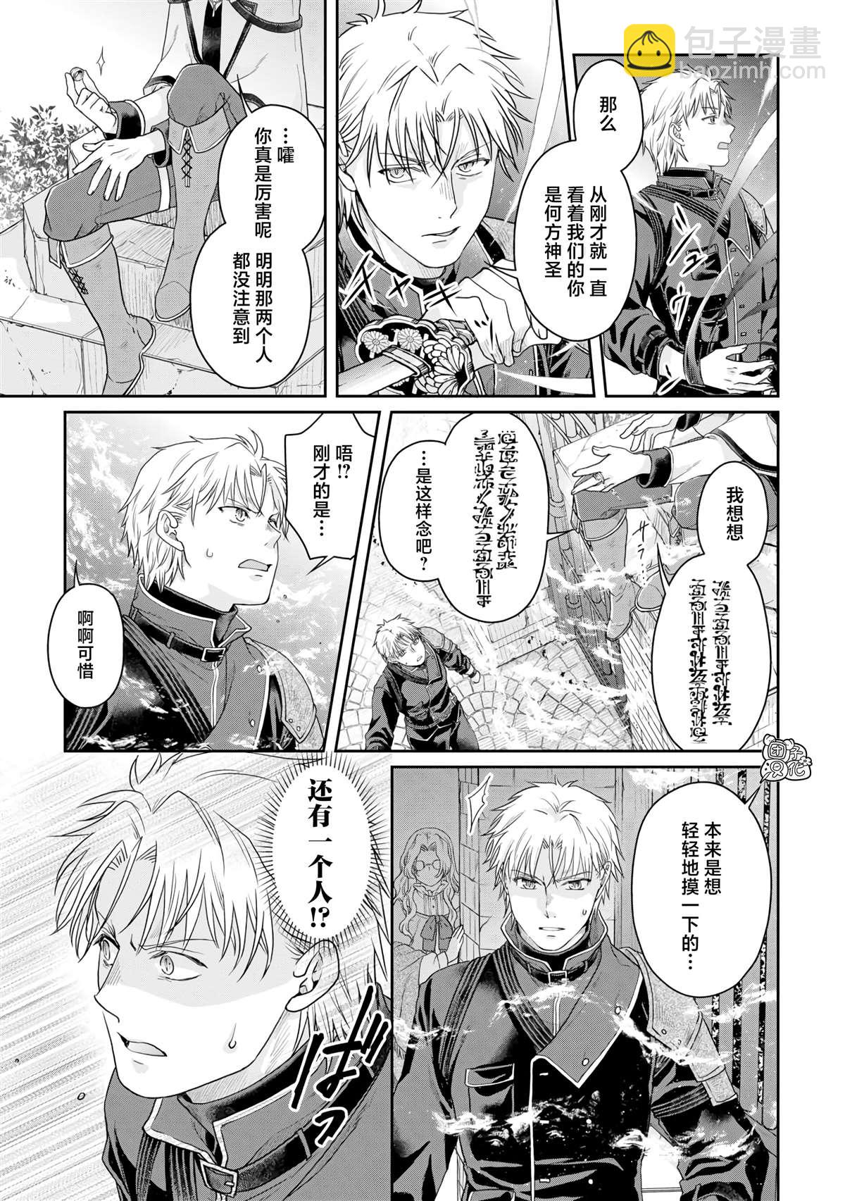 月光下的異世界之旅 - 第84話 替身美女 - 1