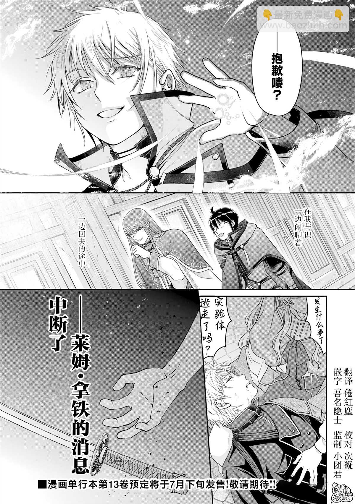 月光下的異世界之旅 - 第84話 替身美女 - 2