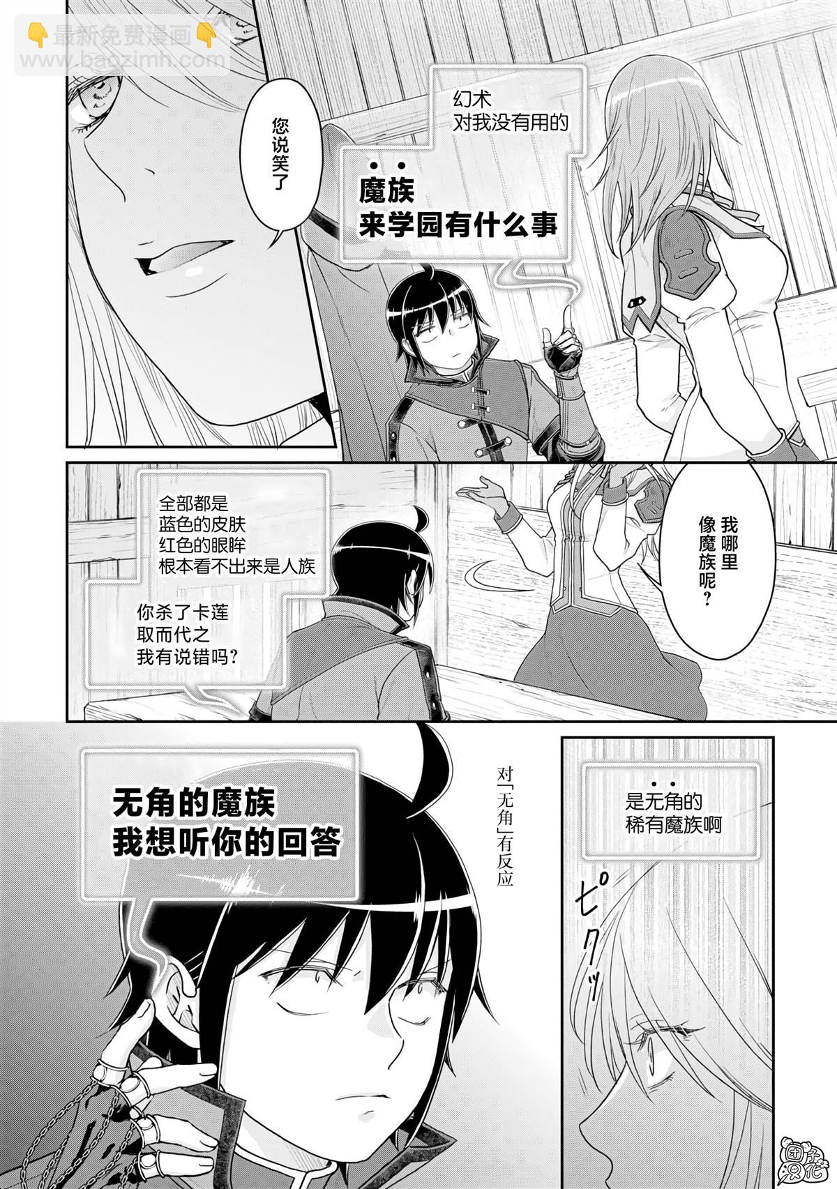 月光下的異世界之旅 - 第84話 替身美女 - 4