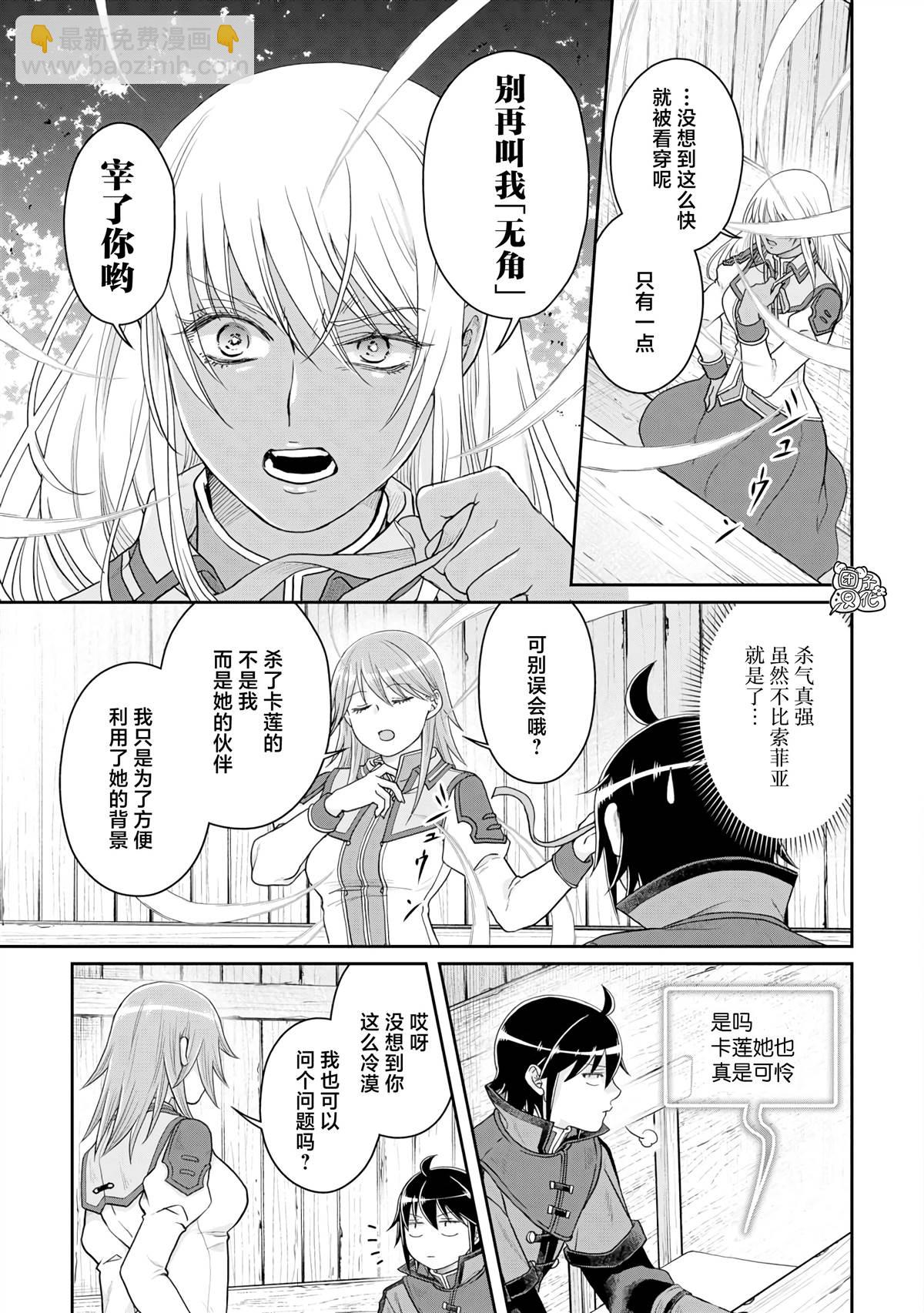 月光下的異世界之旅 - 第84話 替身美女 - 5