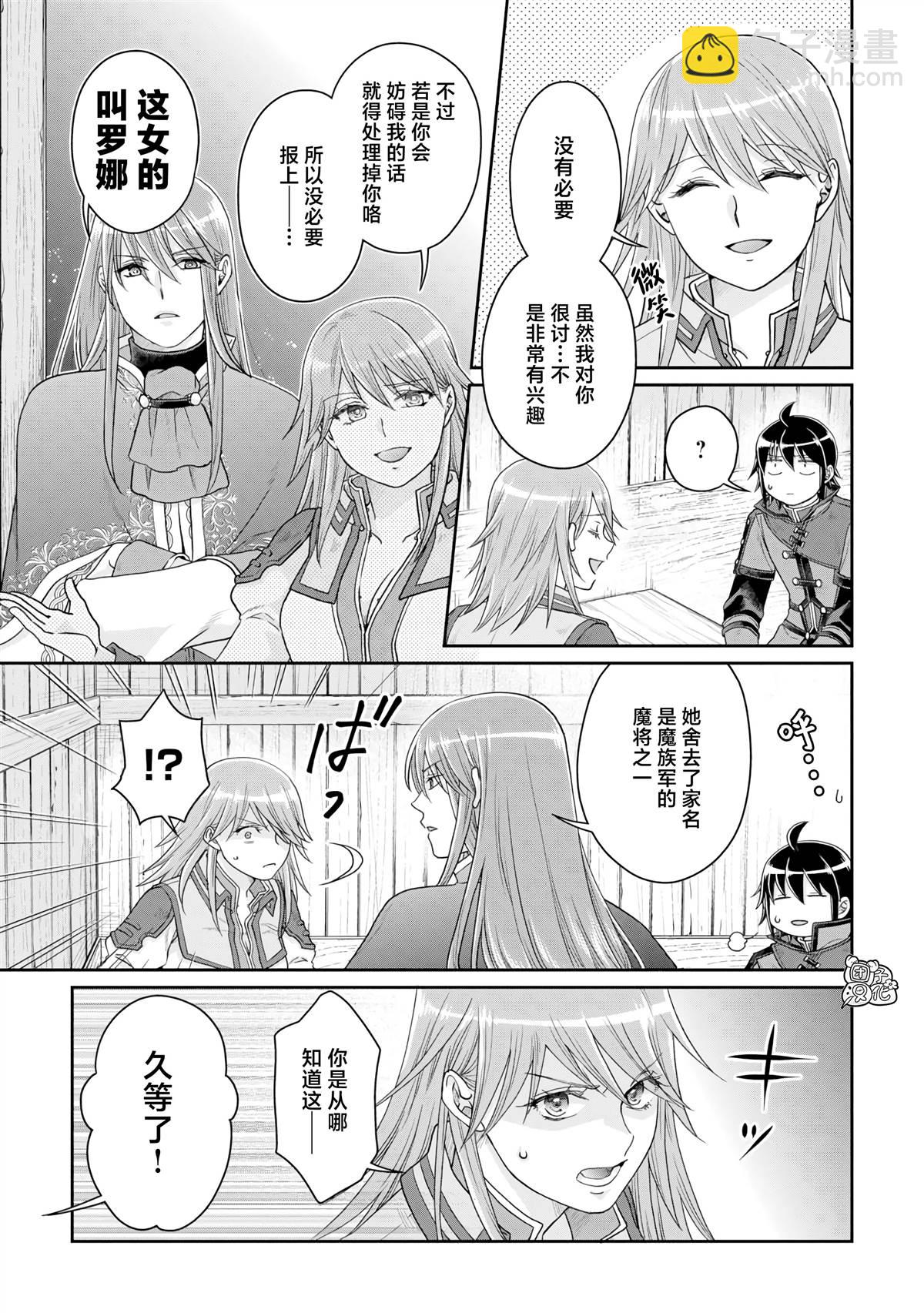 月光下的異世界之旅 - 第84話 替身美女 - 1