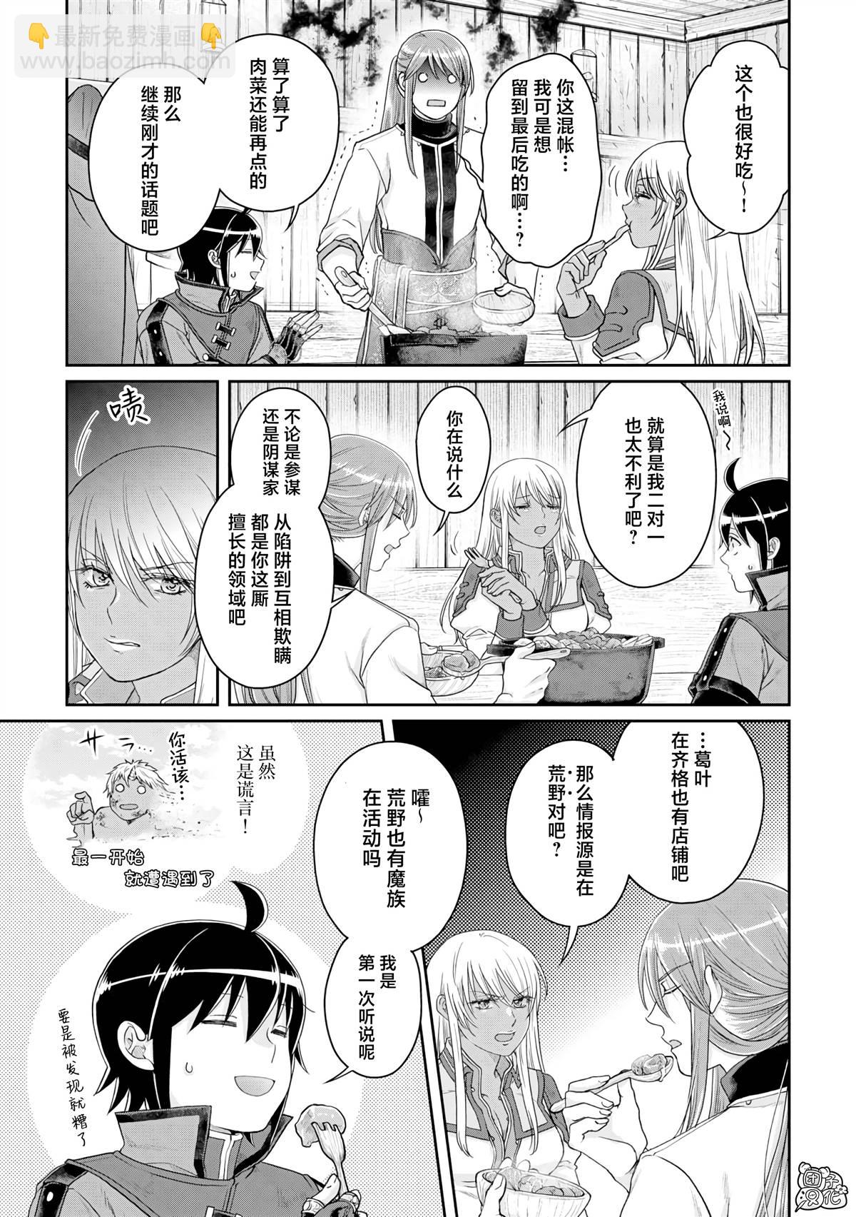 月光下的異世界之旅 - 第84話 替身美女 - 3