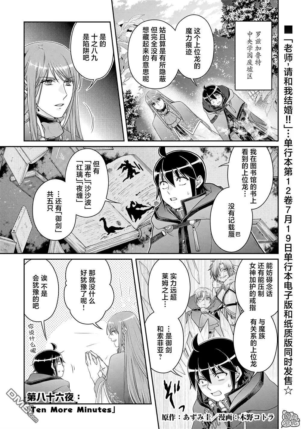 月光下的異世界之旅 - 第86話 Ten More Minutes. - 1