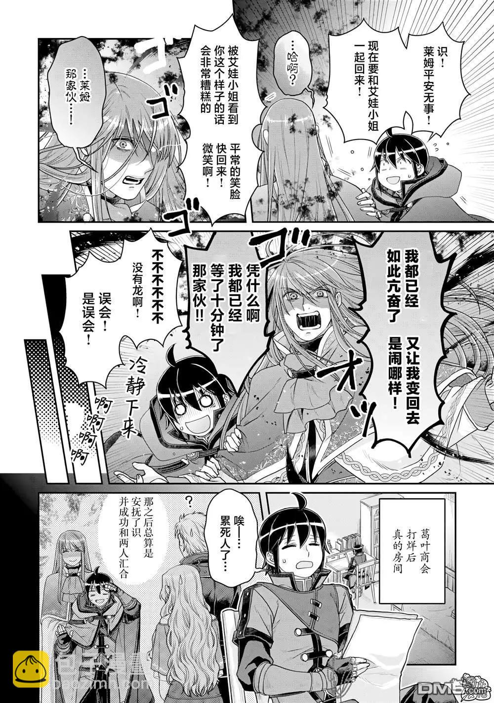 月光下的異世界之旅 - 第86話 Ten More Minutes. - 4