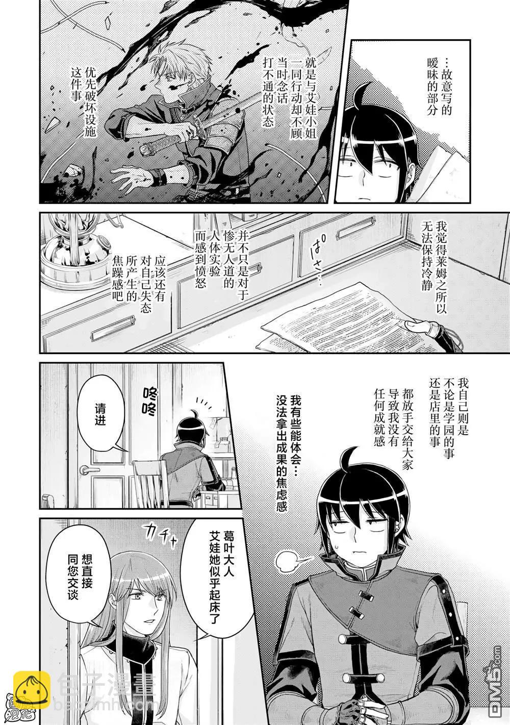 月光下的異世界之旅 - 第86話 Ten More Minutes. - 6