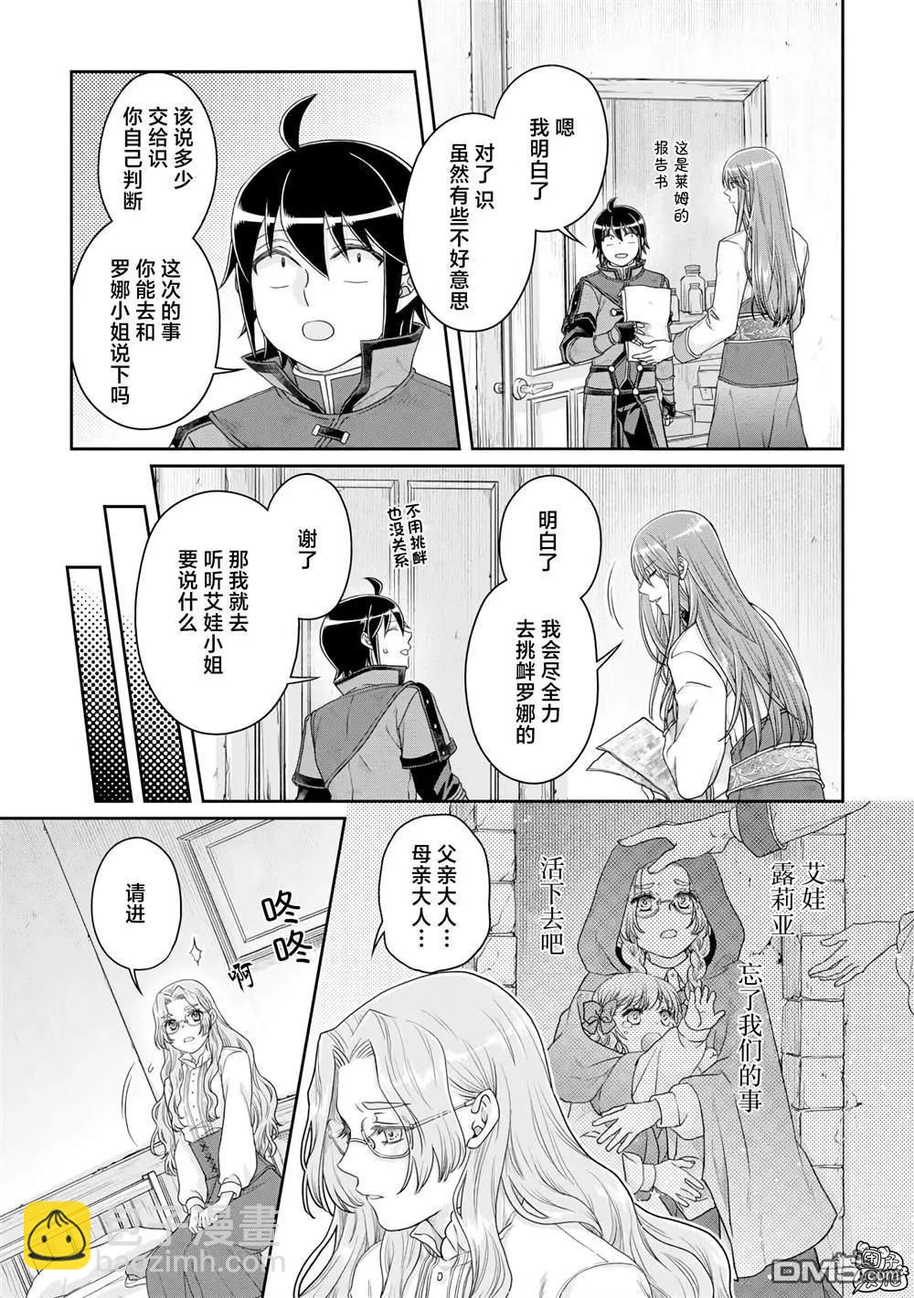 月光下的異世界之旅 - 第86話 Ten More Minutes. - 1