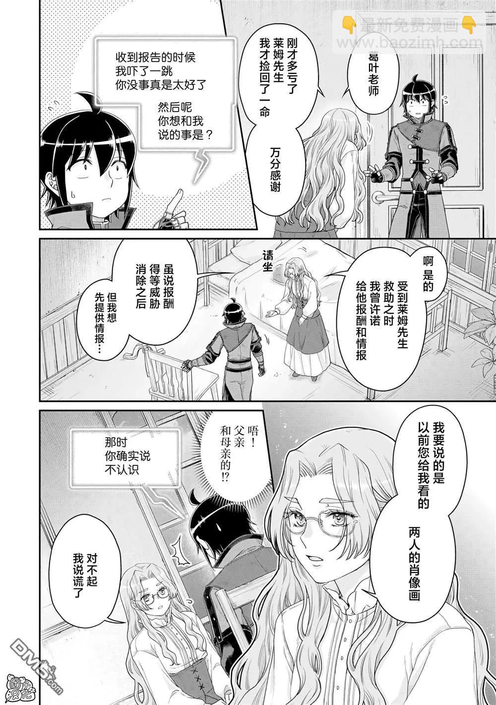 月光下的異世界之旅 - 第86話 Ten More Minutes. - 2