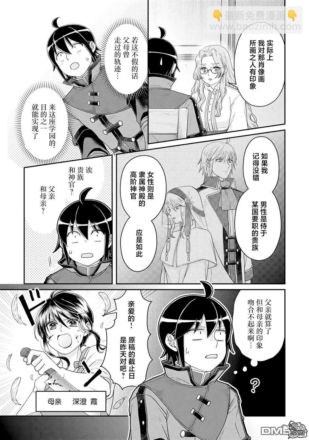 月光下的異世界之旅 - 第86話 Ten More Minutes. - 3