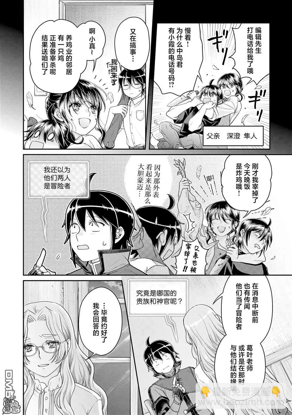 月光下的異世界之旅 - 第86話 Ten More Minutes. - 4