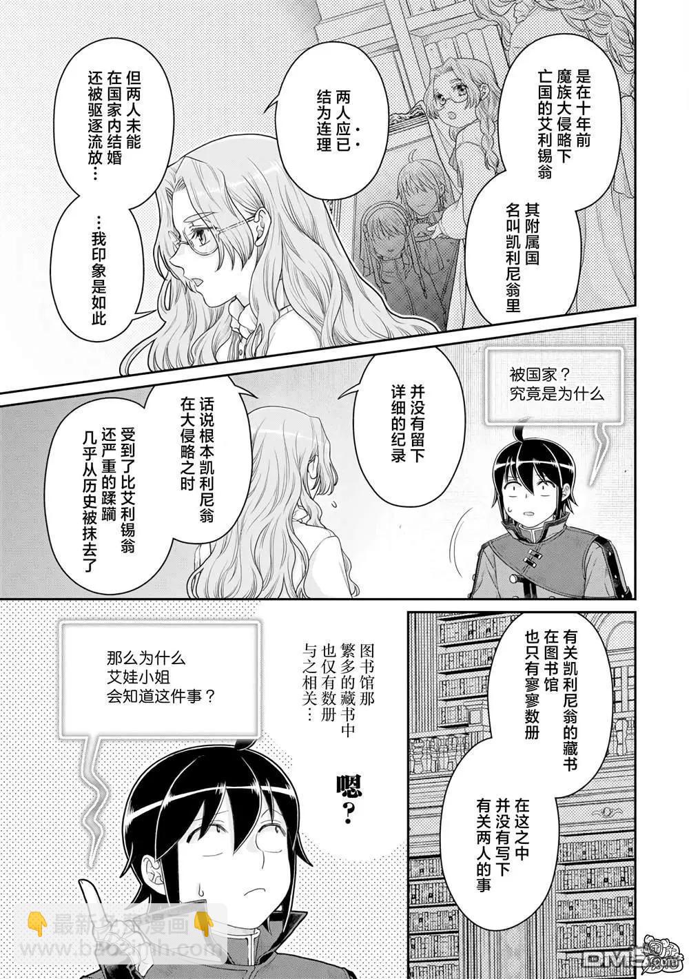 月光下的異世界之旅 - 第86話 Ten More Minutes. - 5