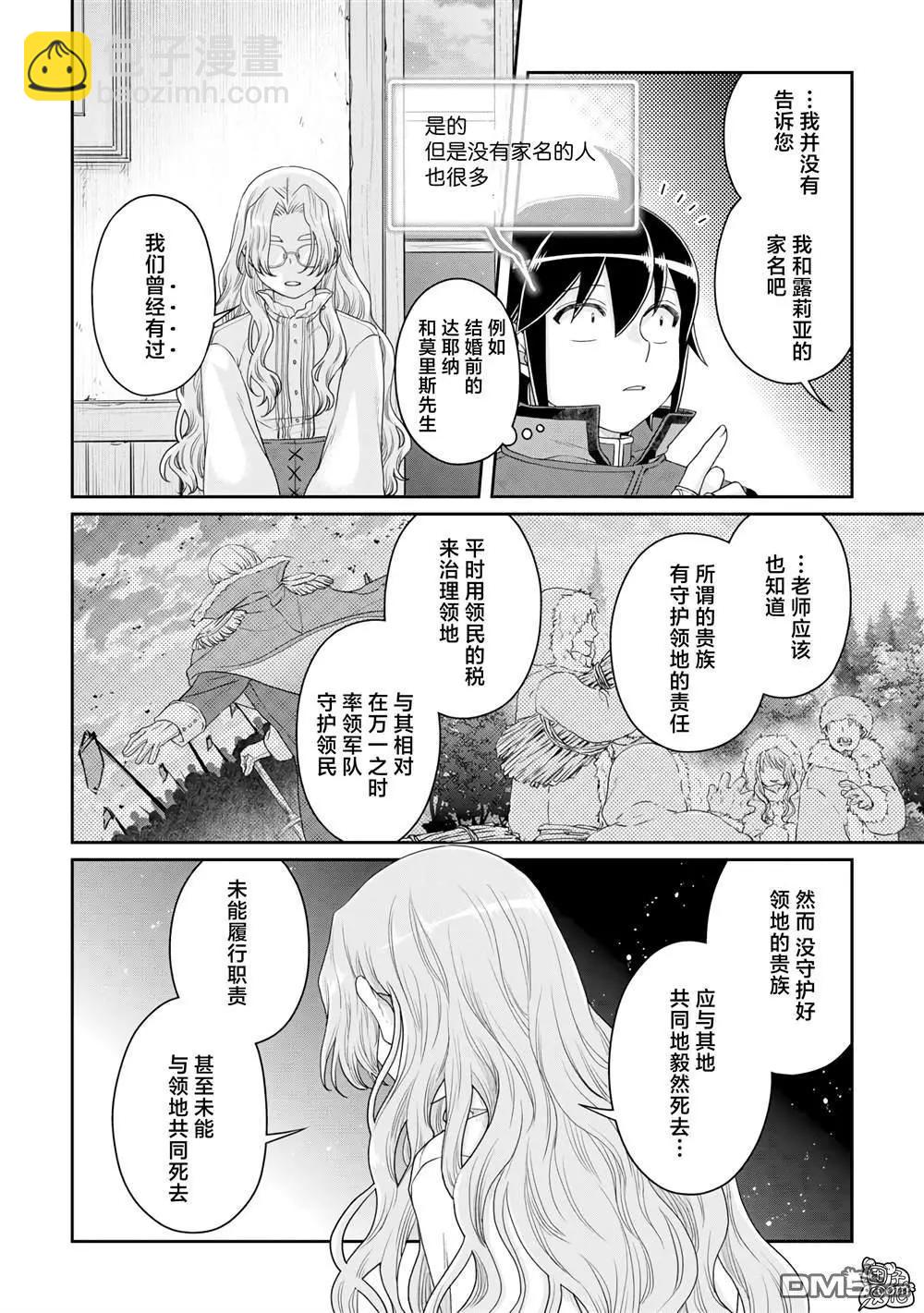 月光下的異世界之旅 - 第86話 Ten More Minutes. - 6