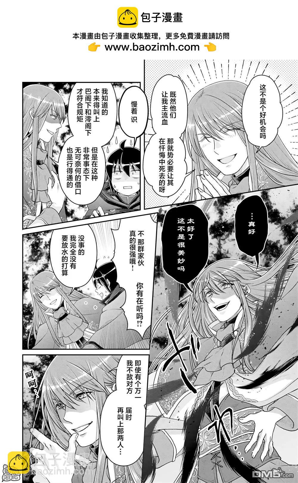 月光下的異世界之旅 - 第86話 Ten More Minutes. - 2