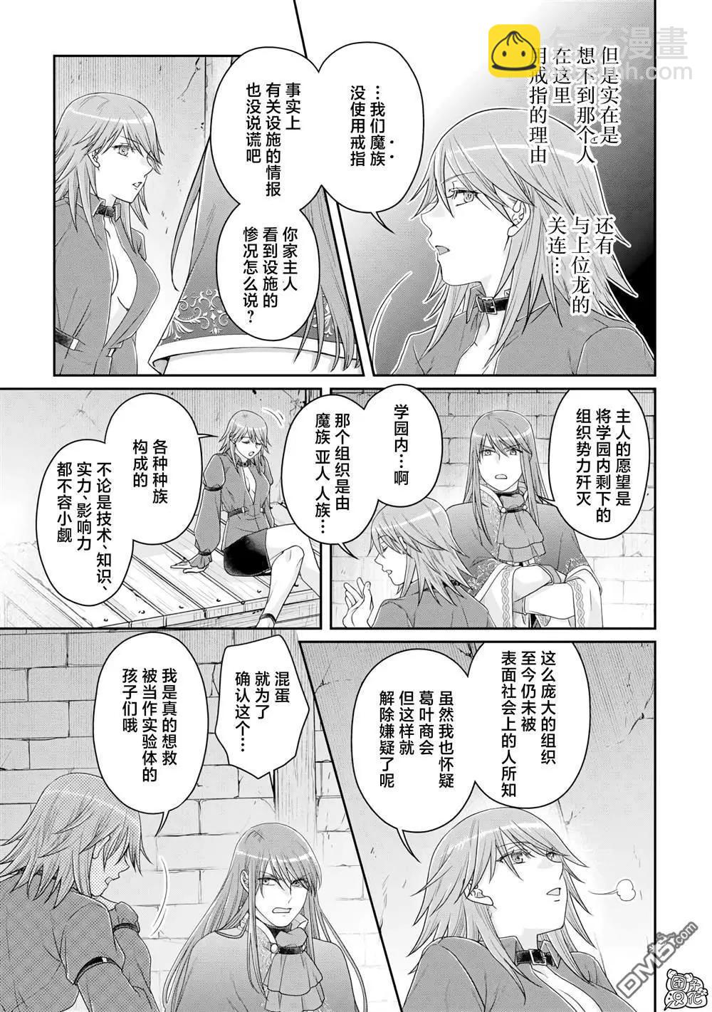 月光下的異世界之旅 - 第86話 Ten More Minutes. - 3