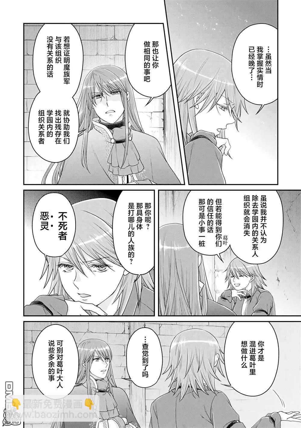 月光下的異世界之旅 - 第86話 Ten More Minutes. - 4