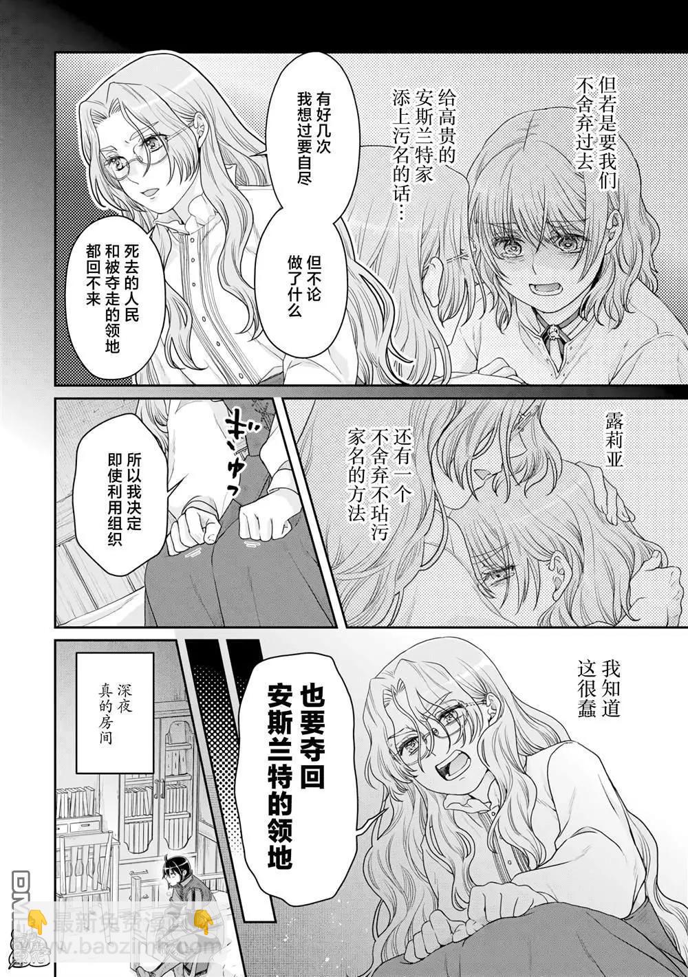 月光下的異世界之旅 - 第86話 Ten More Minutes. - 6