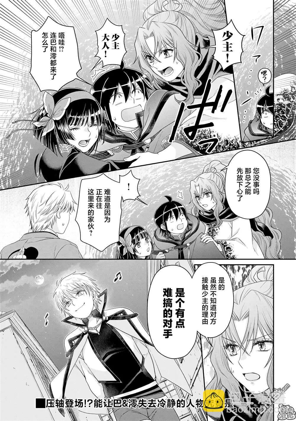 月光下的異世界之旅 - 第86話 Ten More Minutes. - 2