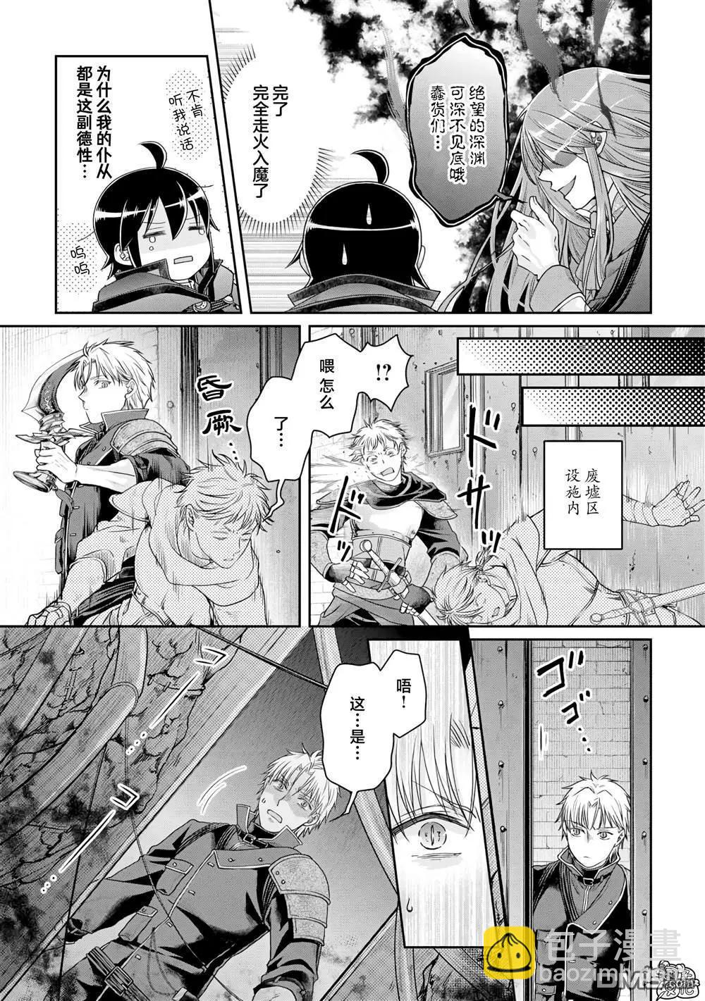 月光下的異世界之旅 - 第86話 Ten More Minutes. - 3