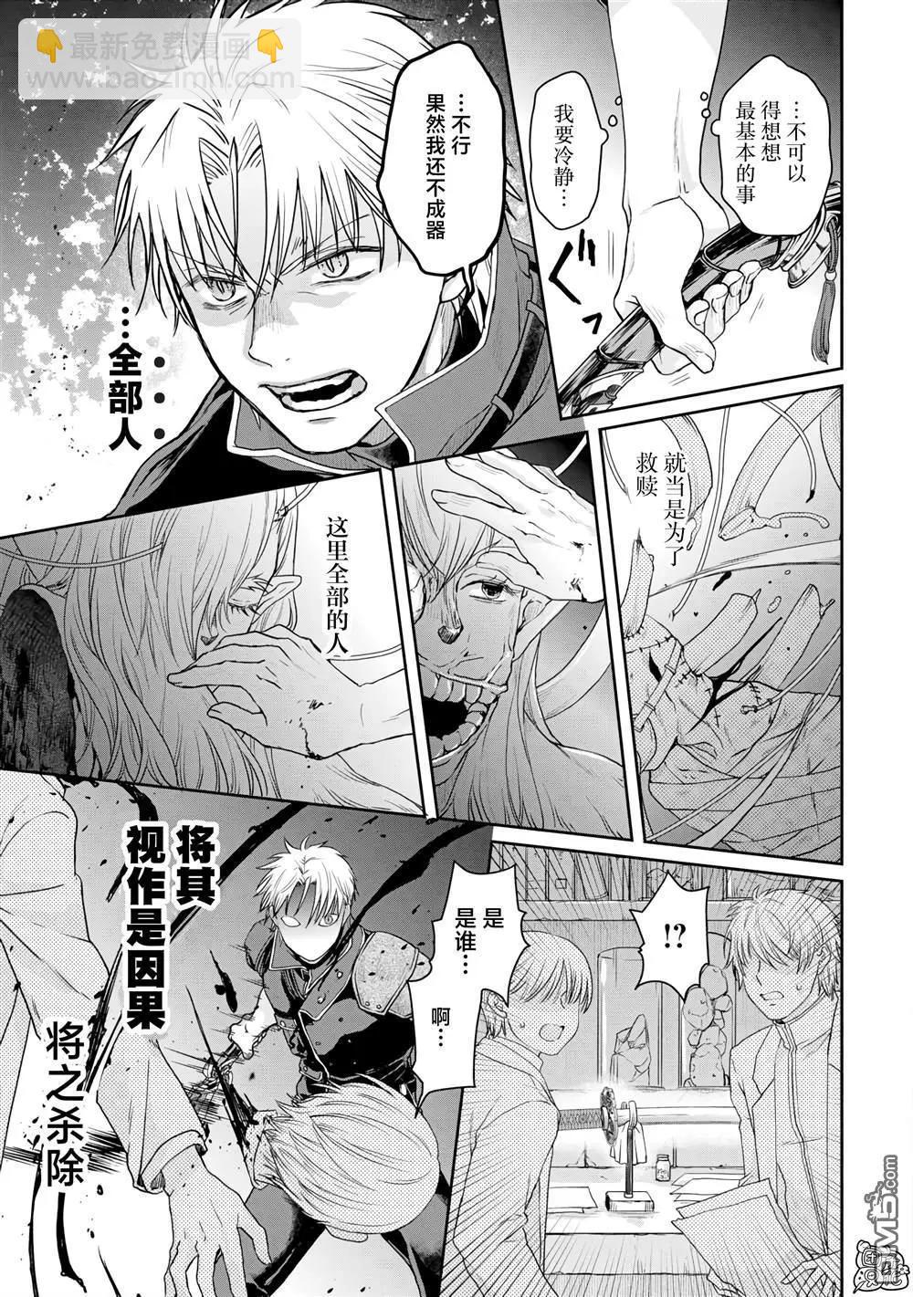 月光下的異世界之旅 - 第86話 Ten More Minutes. - 5