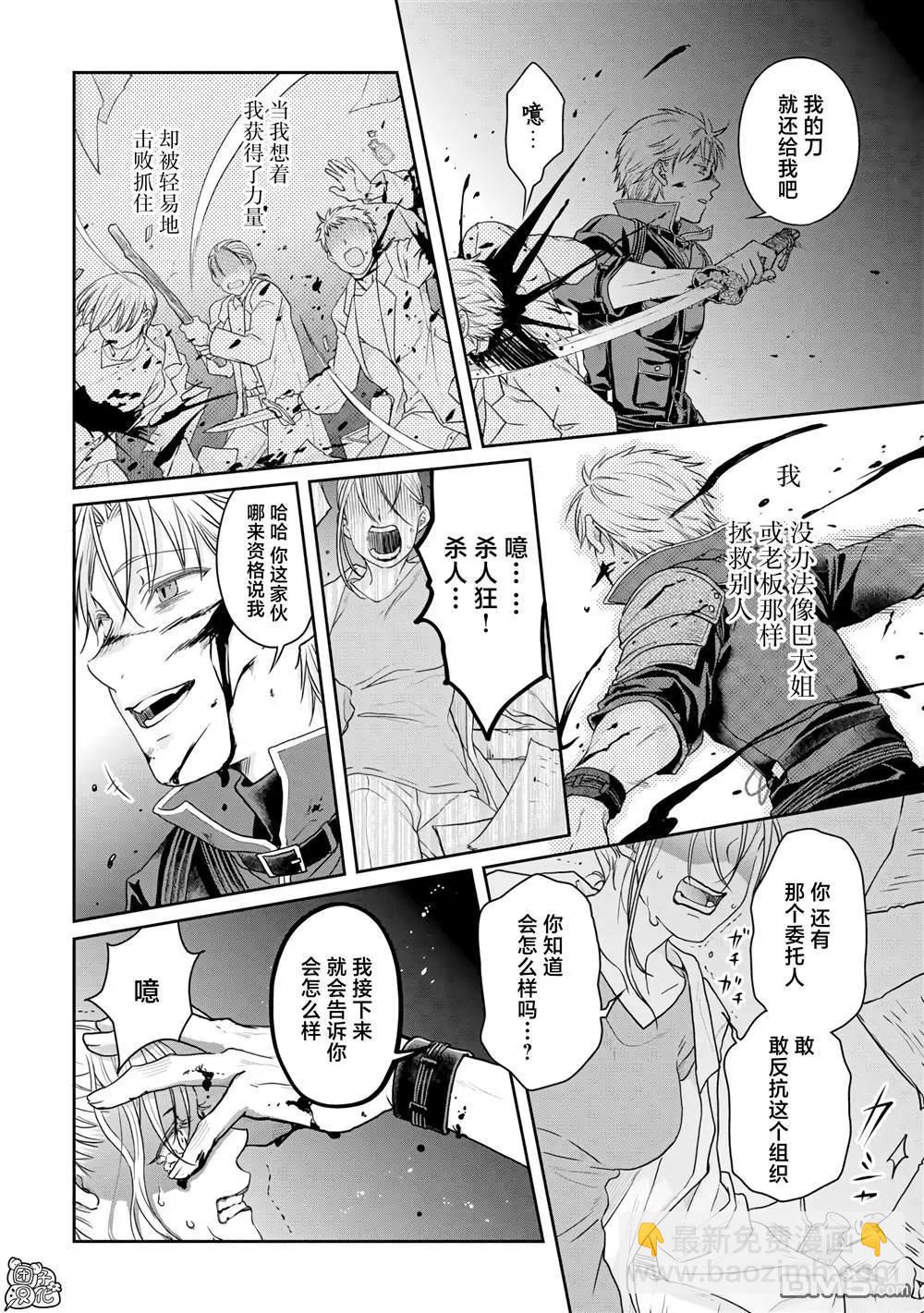 月光下的異世界之旅 - 第86話 Ten More Minutes. - 6