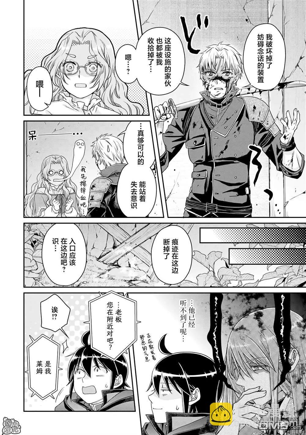 月光下的異世界之旅 - 第86話 Ten More Minutes. - 2